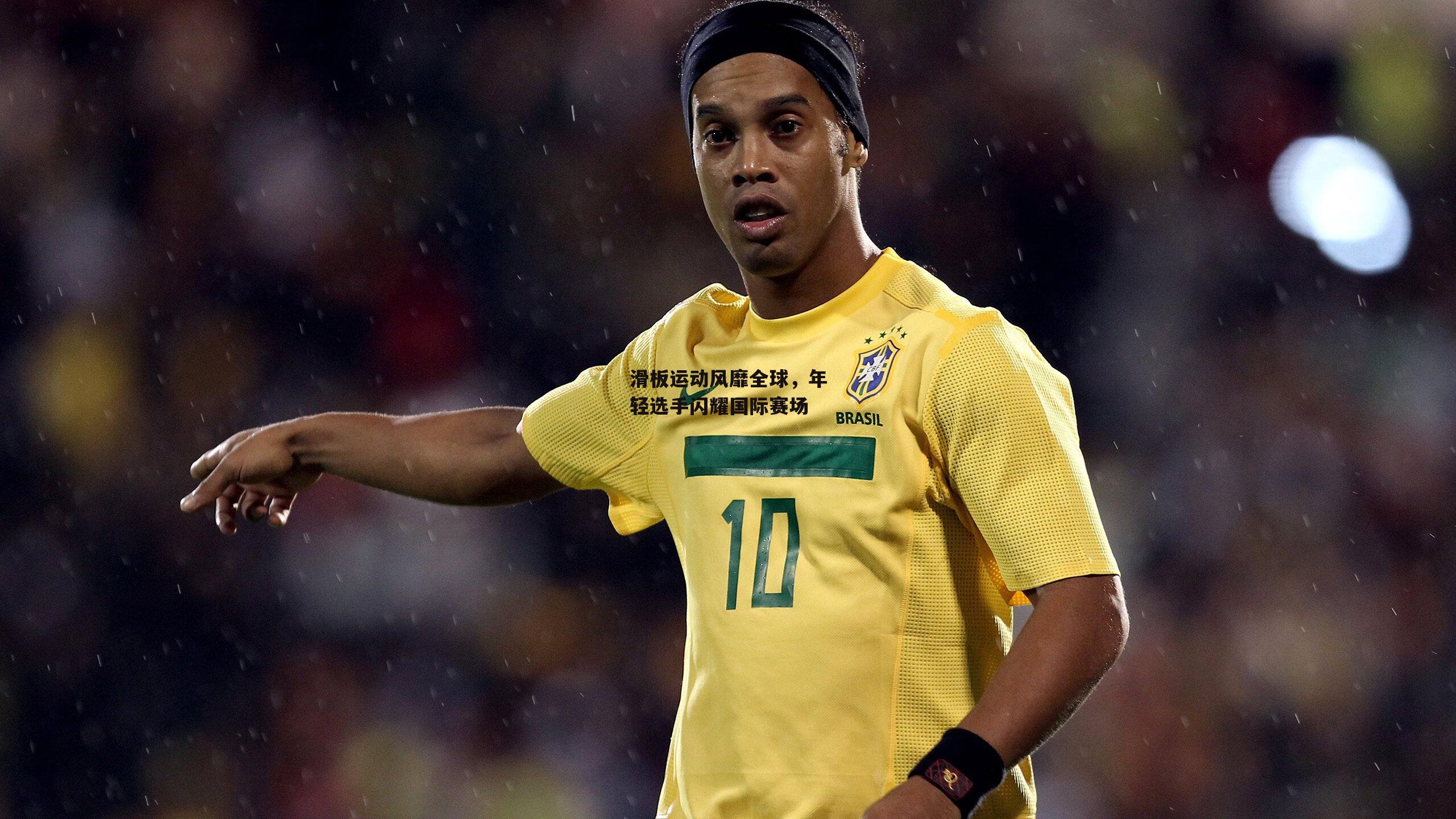 滑板运动风靡全球,年轻选手闪耀国际赛场