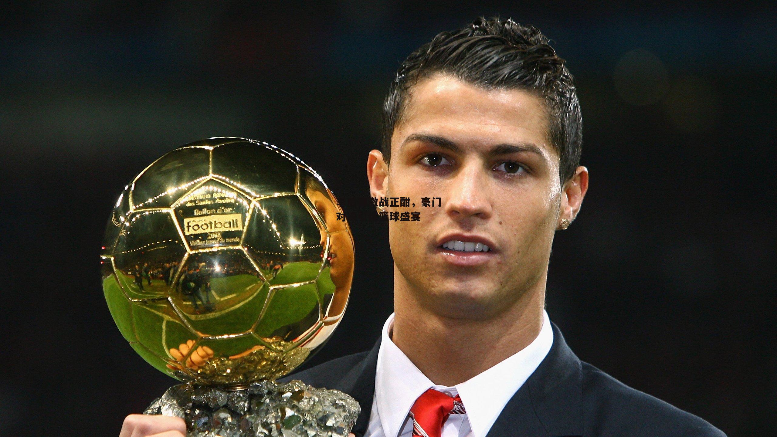 季后赛激战正酣,豪门对决引爆篮球盛宴