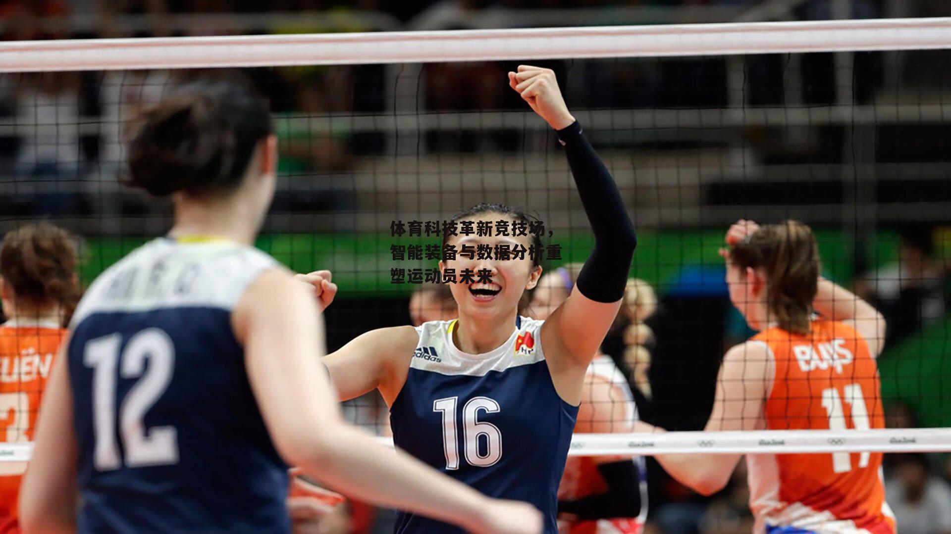 体育科技革新竞技场,智能装备与数据分析重塑运动员未来