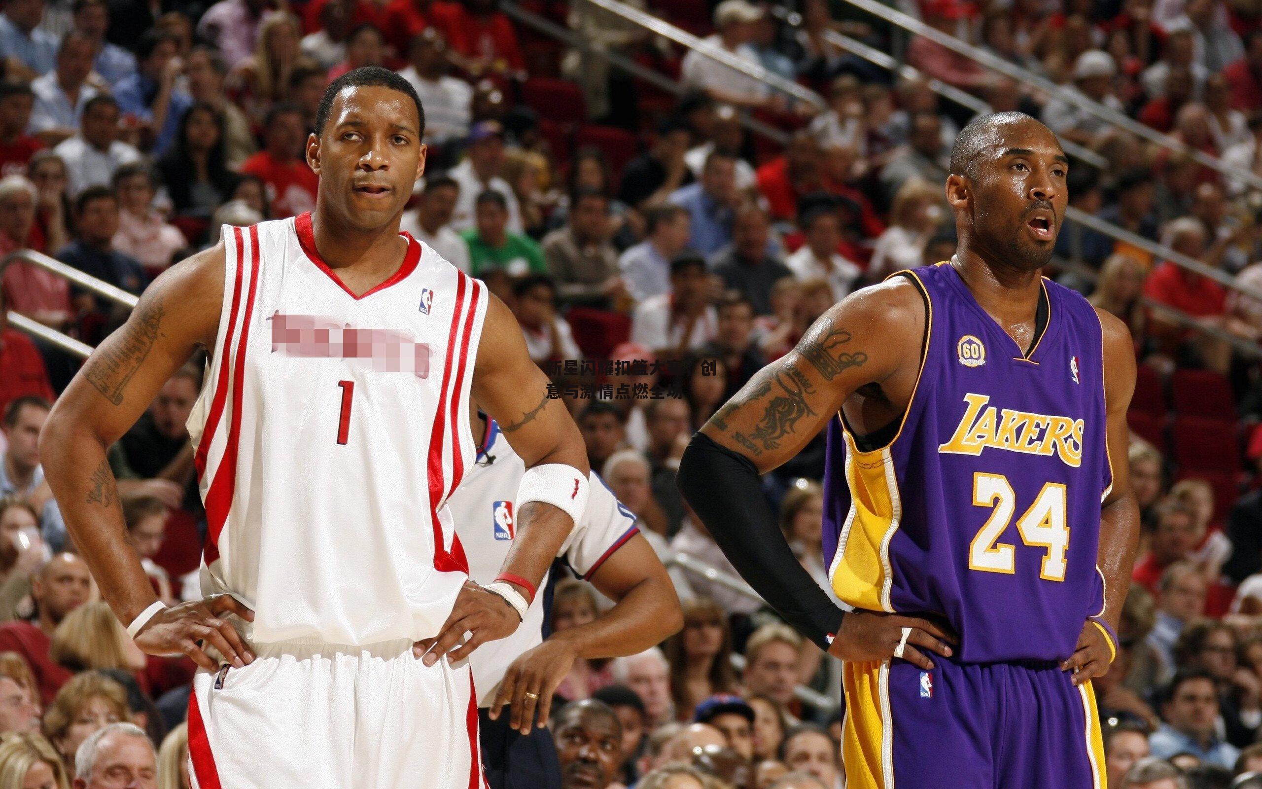 新星闪耀扣篮大赛,创意与激情点燃全场